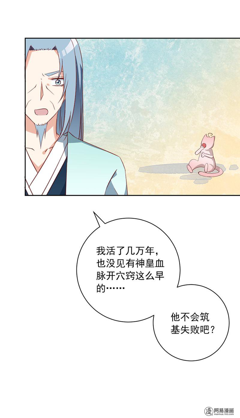 萌师在上35 原著角色新出场