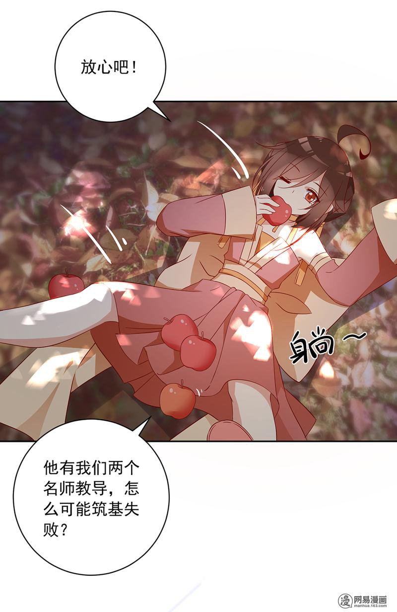萌师在上35 原著角色新出场