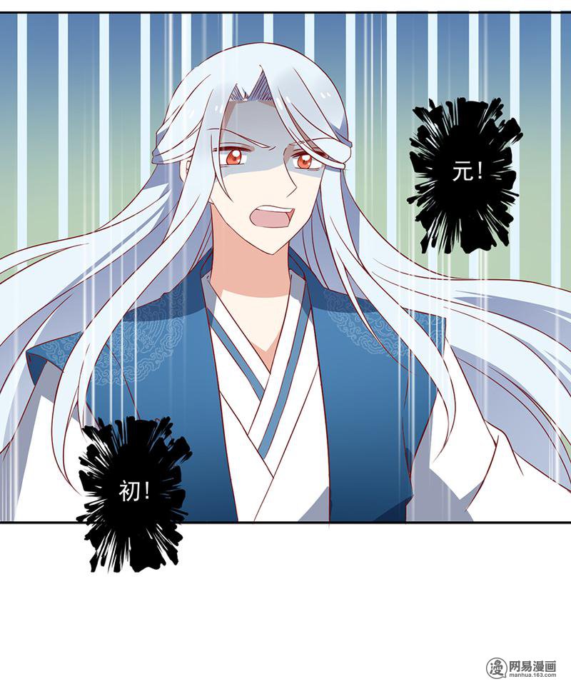 萌师在上35 原著角色新出场