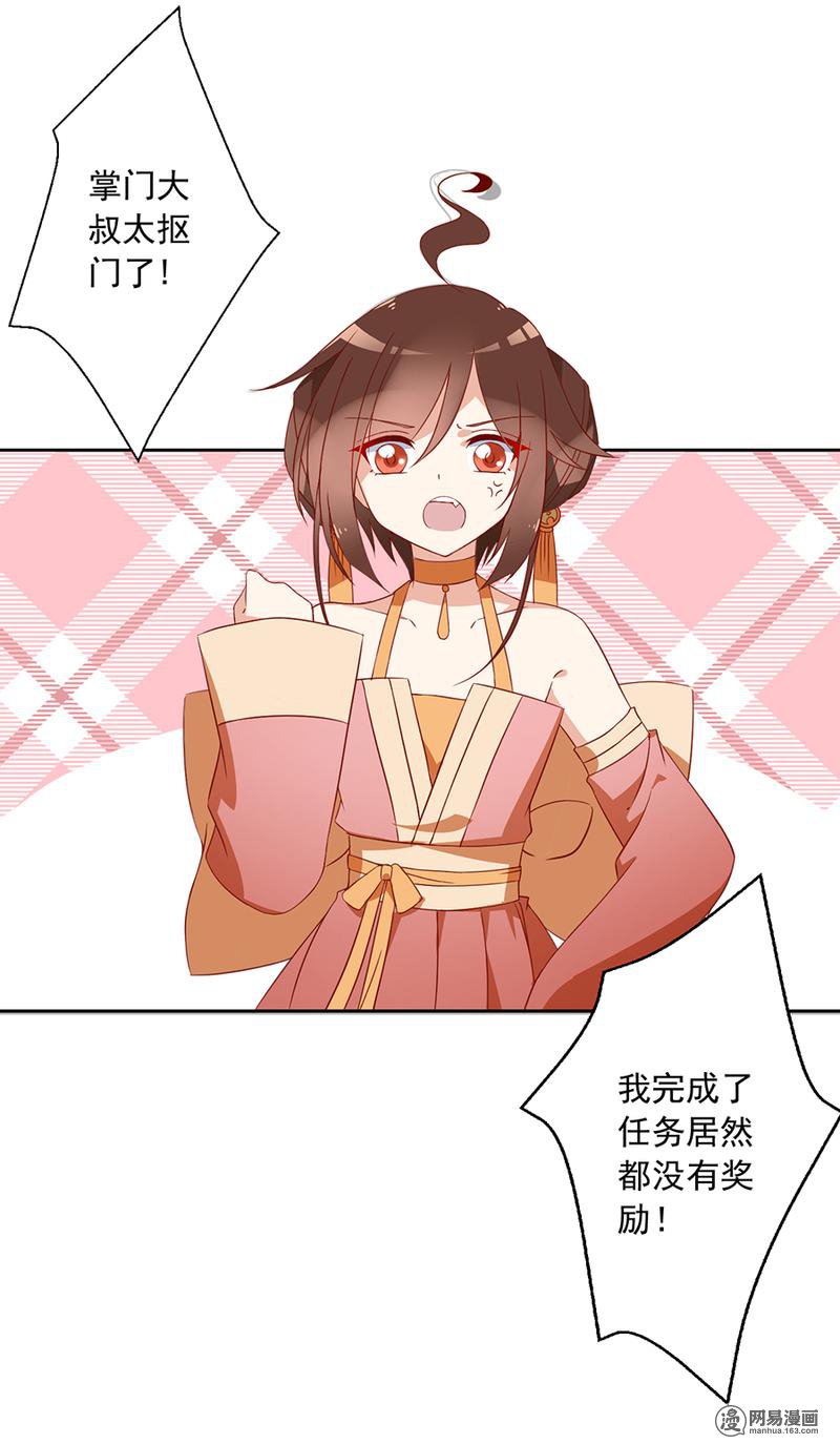 萌师在上35 原著角色新出场