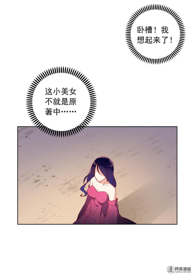 萌师在上35 原著角色新出场