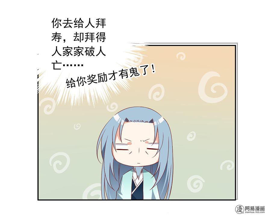 萌师在上35 原著角色新出场