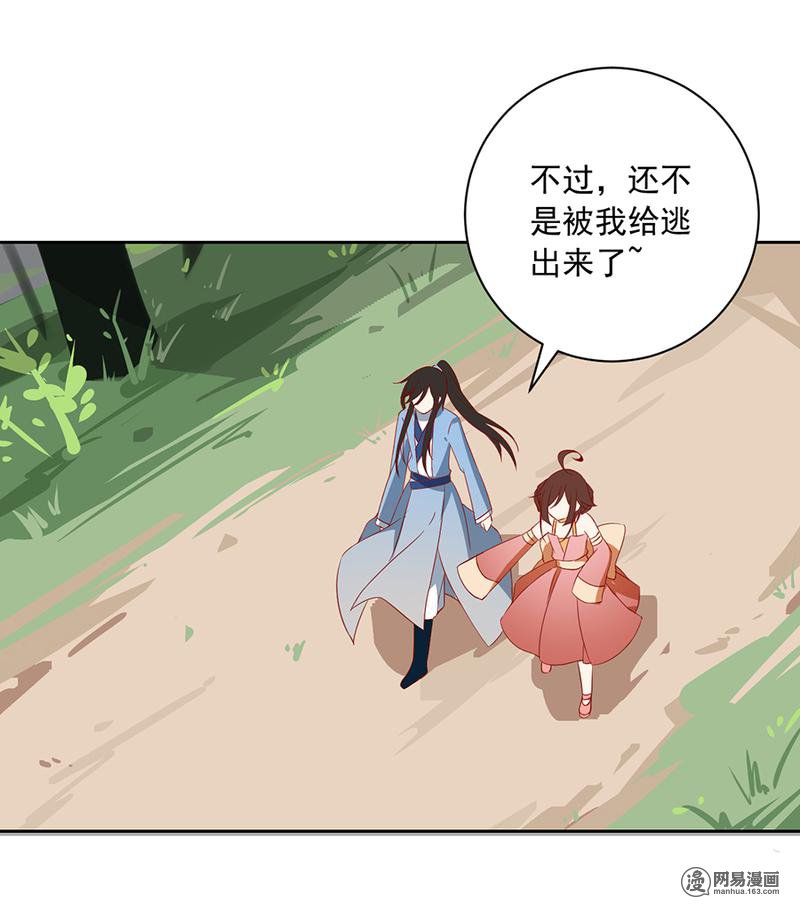 萌师在上35 原著角色新出场