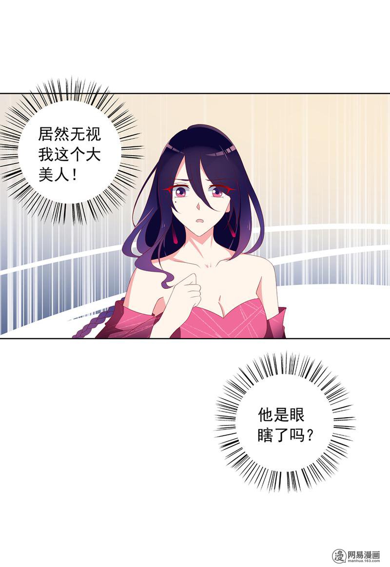 萌师在上39 三日催魂香