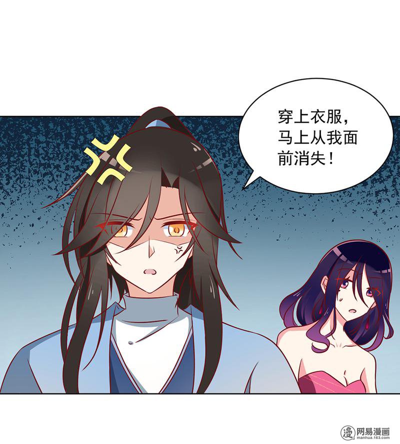 萌师在上39 三日催魂香