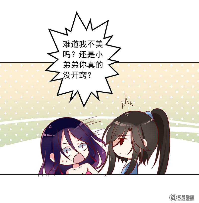 萌师在上39 三日催魂香