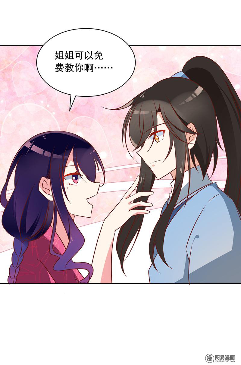 萌师在上39 三日催魂香