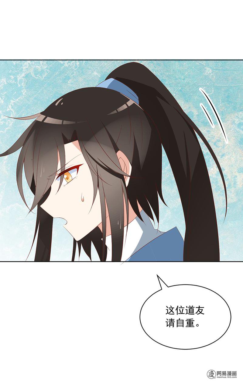 萌师在上39 三日催魂香