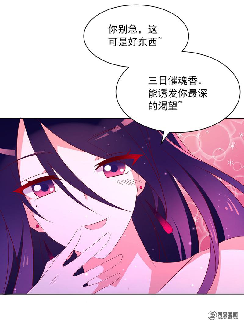 萌师在上39 三日催魂香