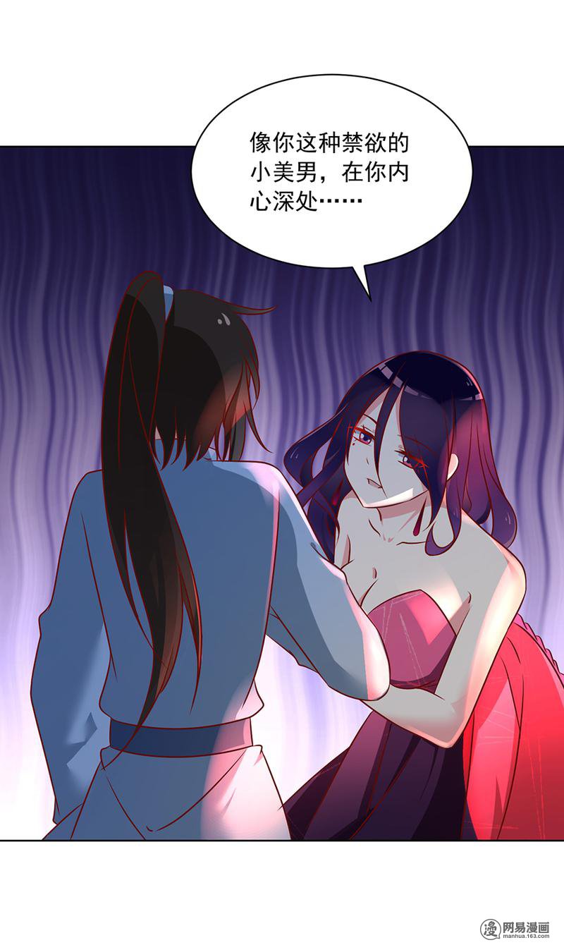 萌师在上39 三日催魂香