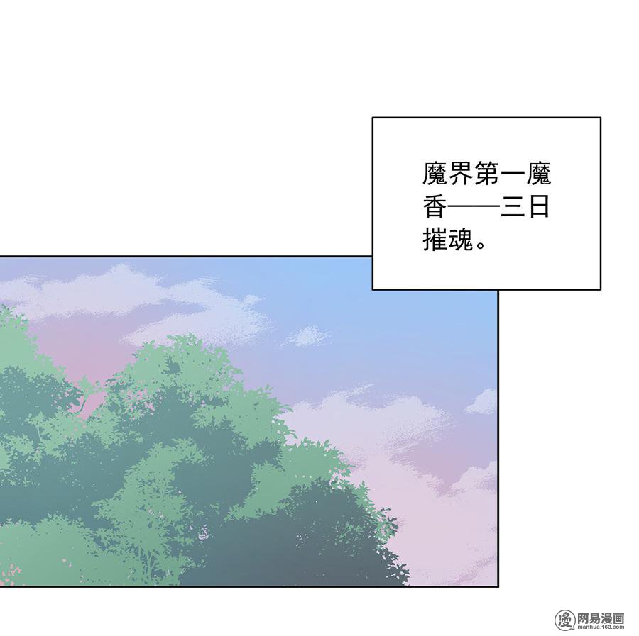 萌师在上39 三日催魂香