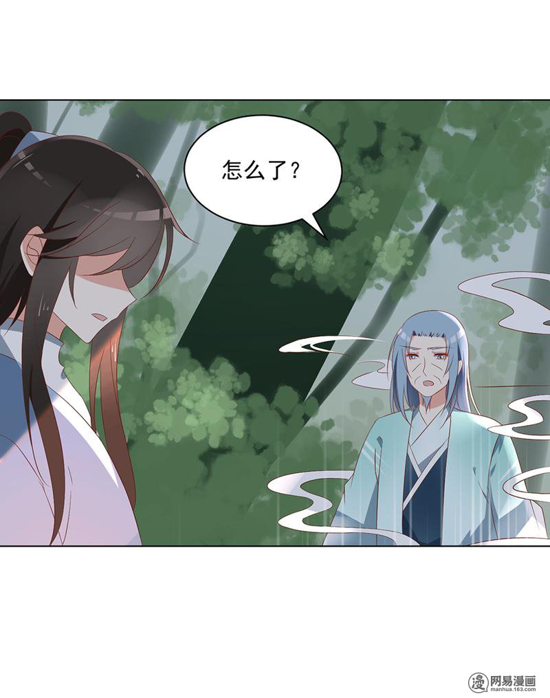 萌师在上39 三日催魂香