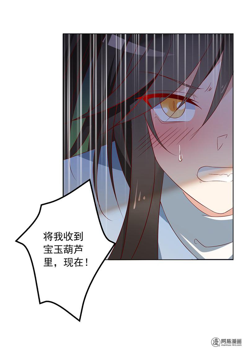 萌师在上39 三日催魂香