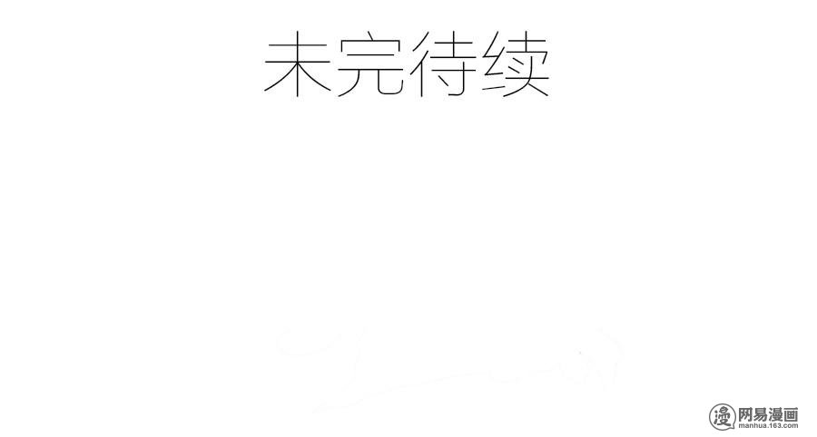 萌师在上39 三日催魂香