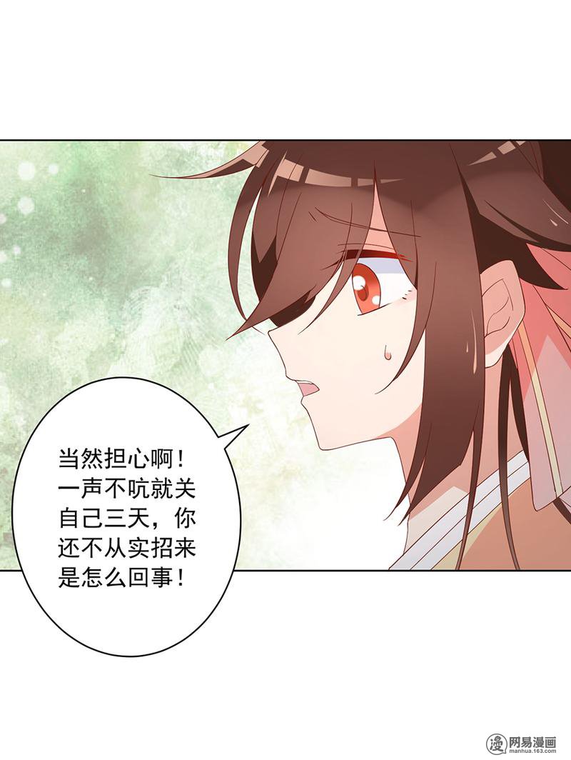 萌师在上40 夜沉渊的执念