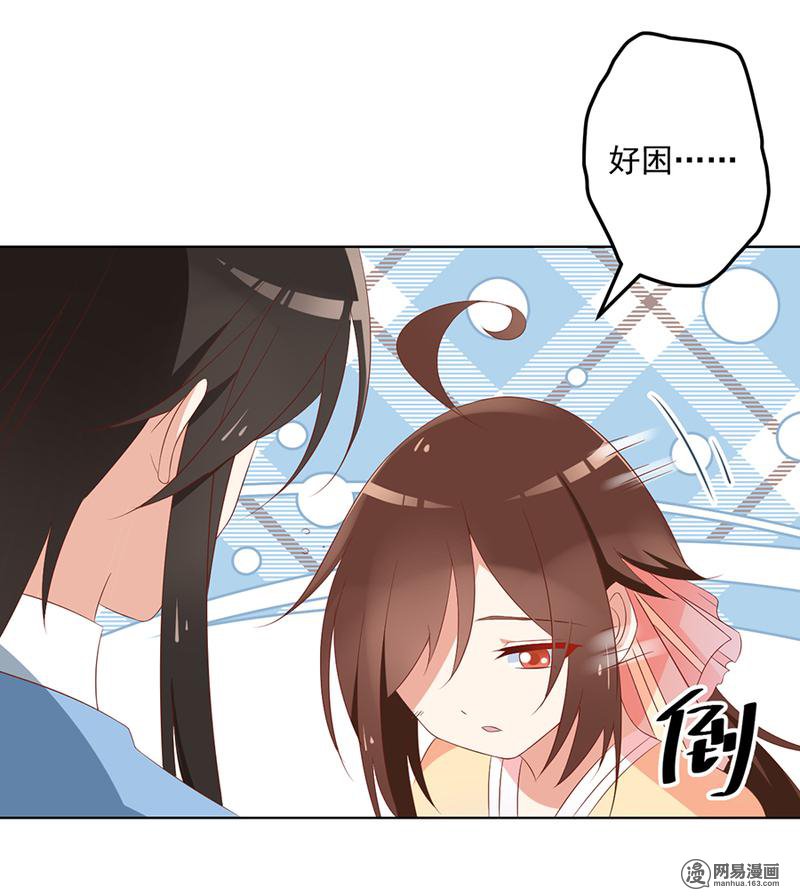 萌师在上41 欲壑难填