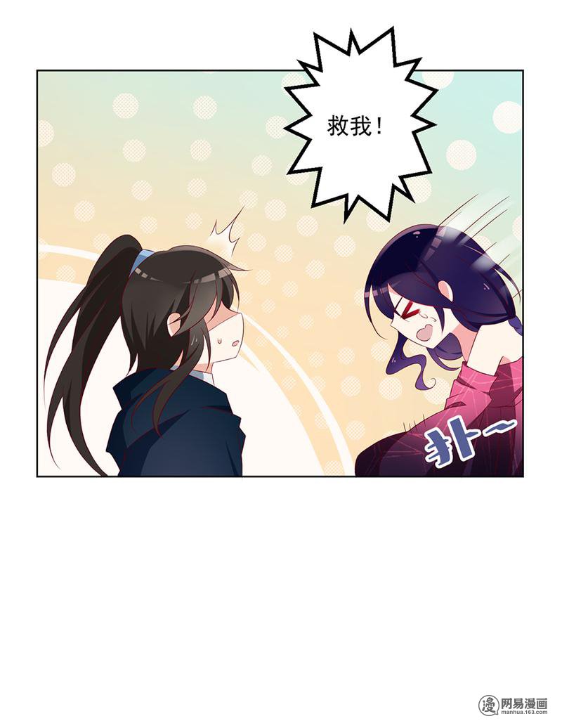 萌师在上43 被迫的英雄救美