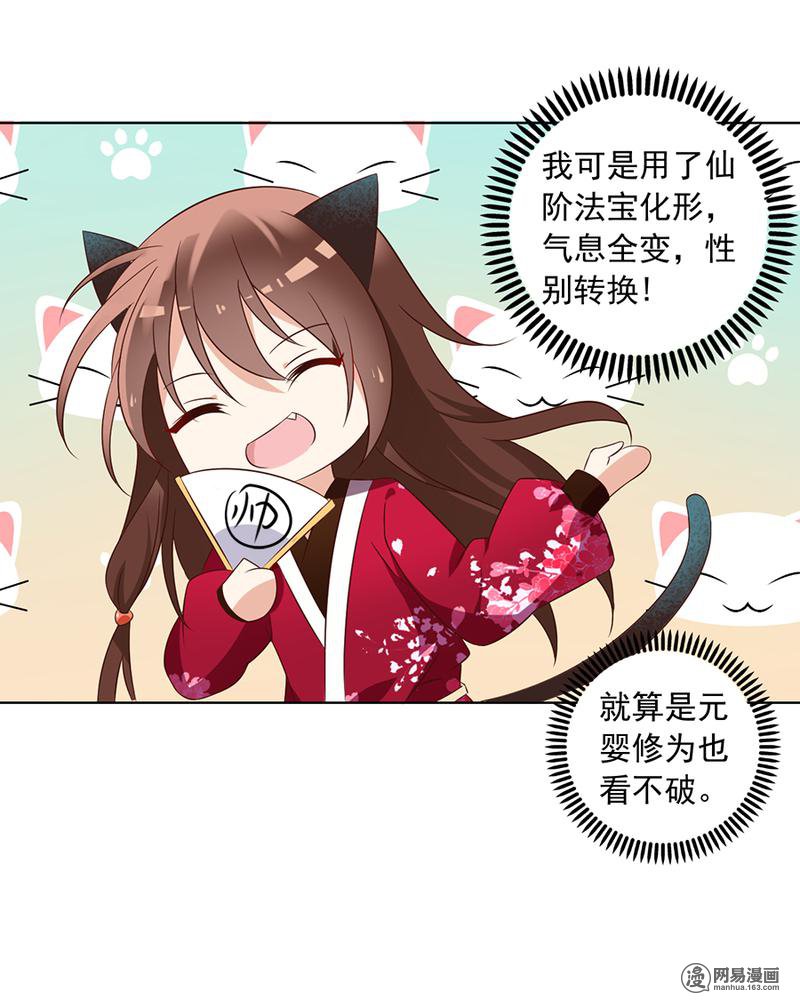 萌师在上44 英勇神武少年郎