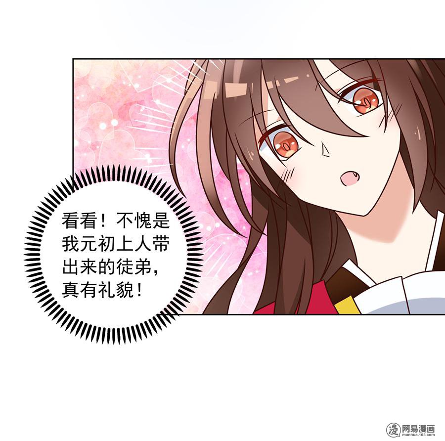 萌师在上44 英勇神武少年郎