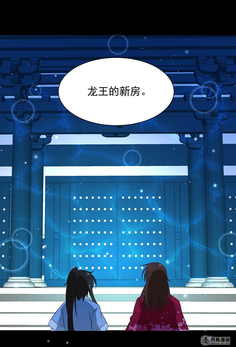 萌师在上46 龙王的新房