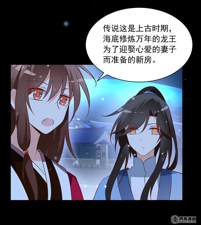 萌师在上46 龙王的新房