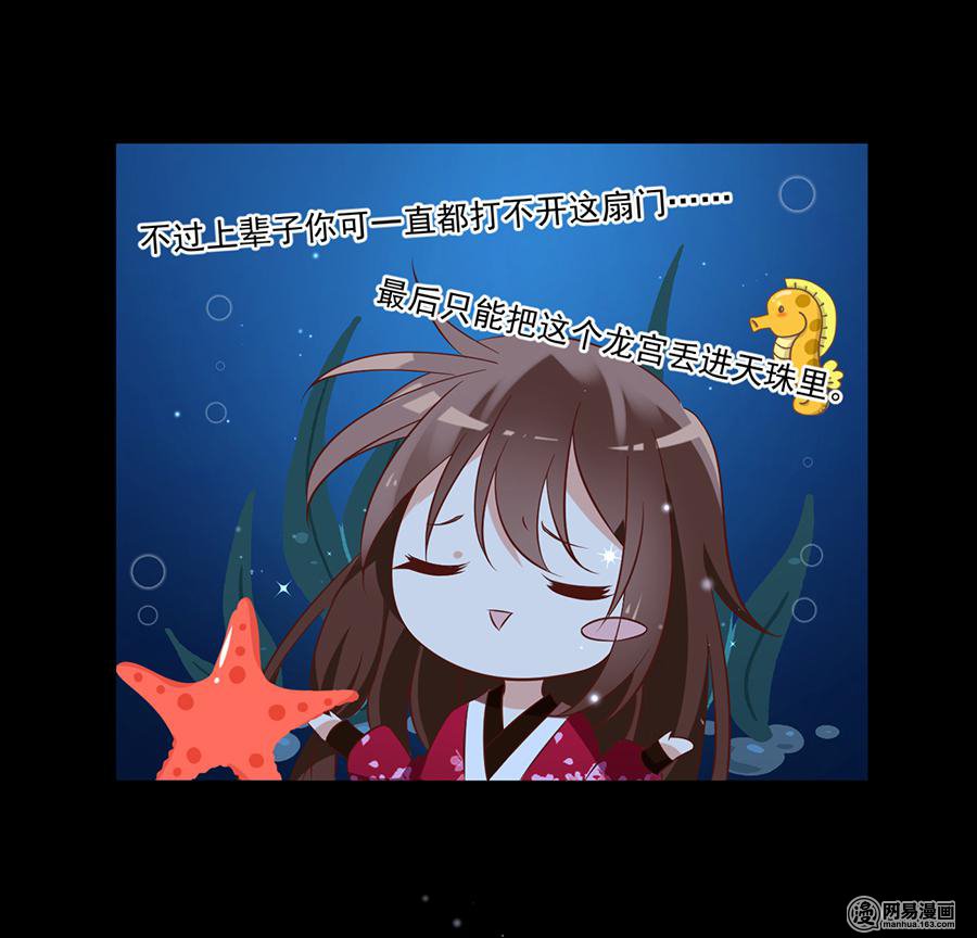 萌师在上46 龙王的新房
