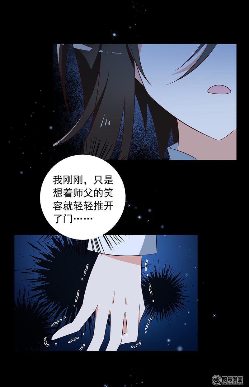 萌师在上46 龙王的新房