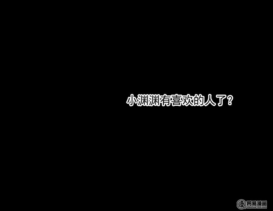 萌师在上46 龙王的新房