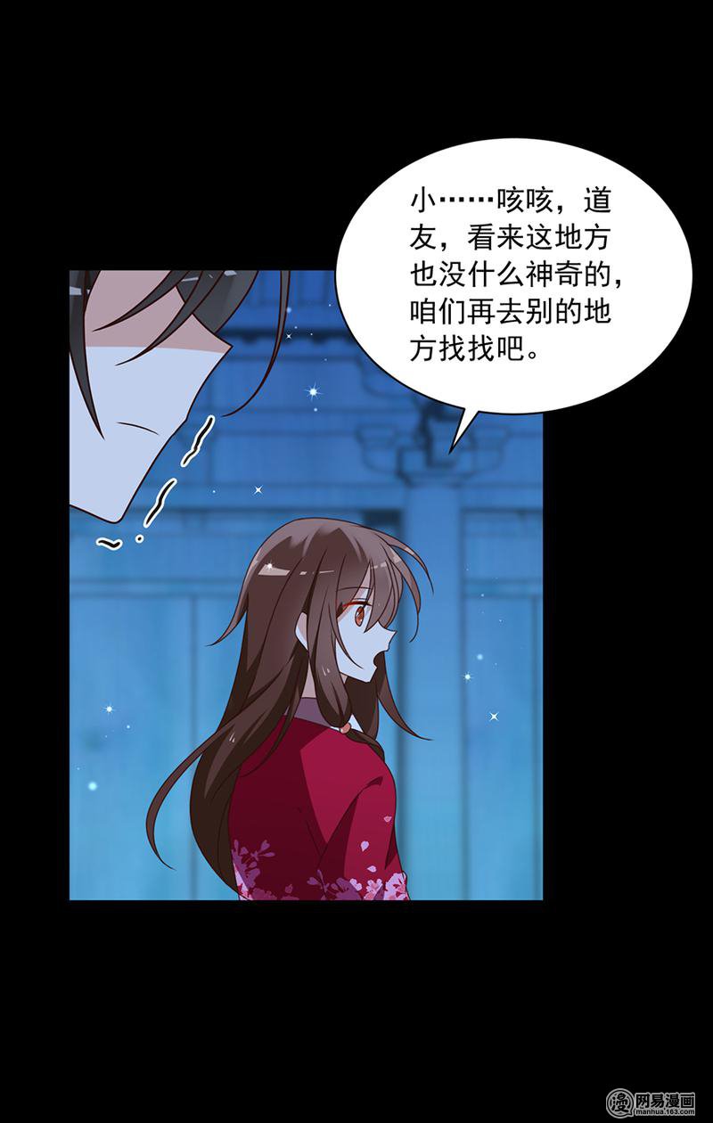 萌师在上46 龙王的新房