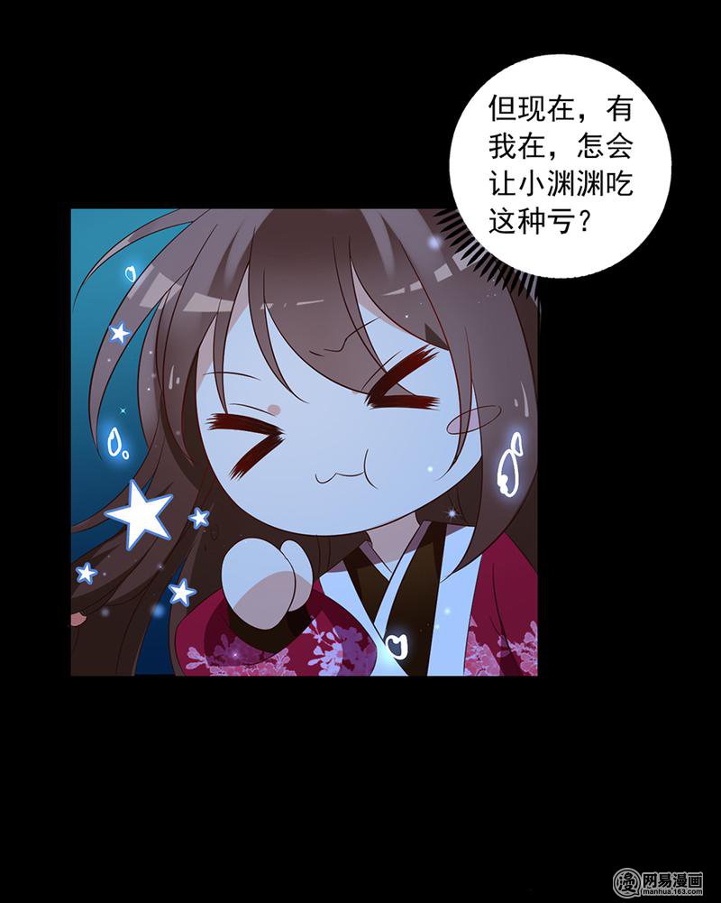 萌师在上46 龙王的新房