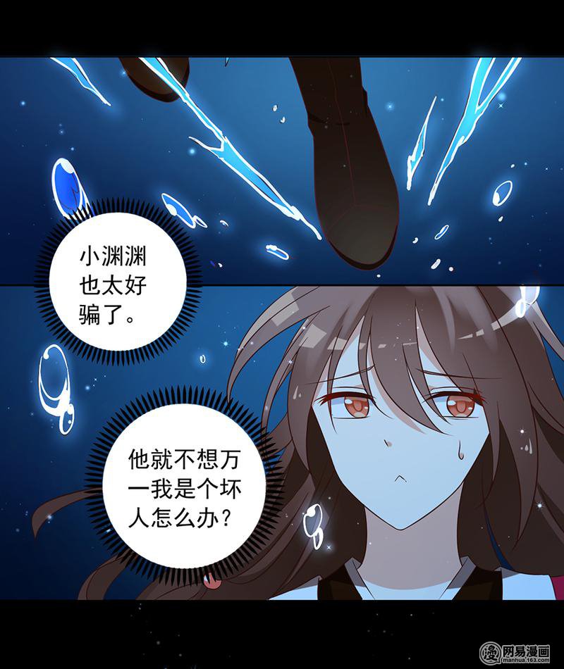 萌师在上46 龙王的新房