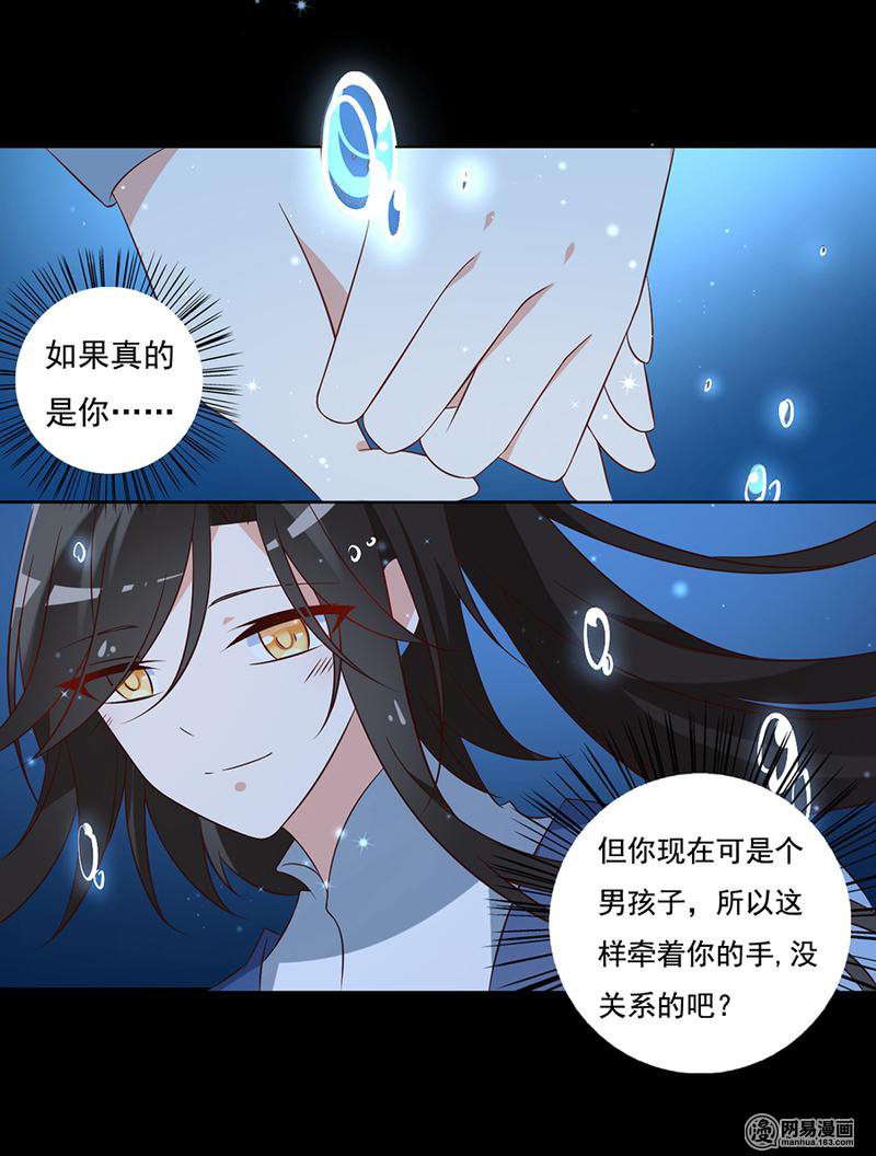 萌师在上46 龙王的新房