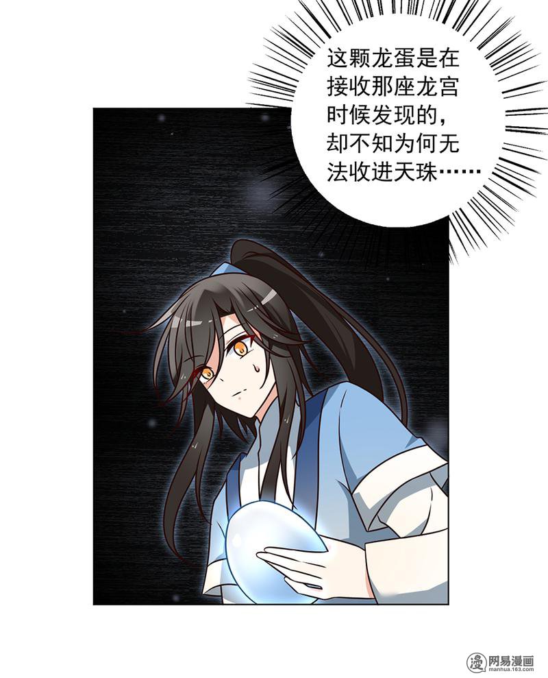 萌师在上51 同心锁情