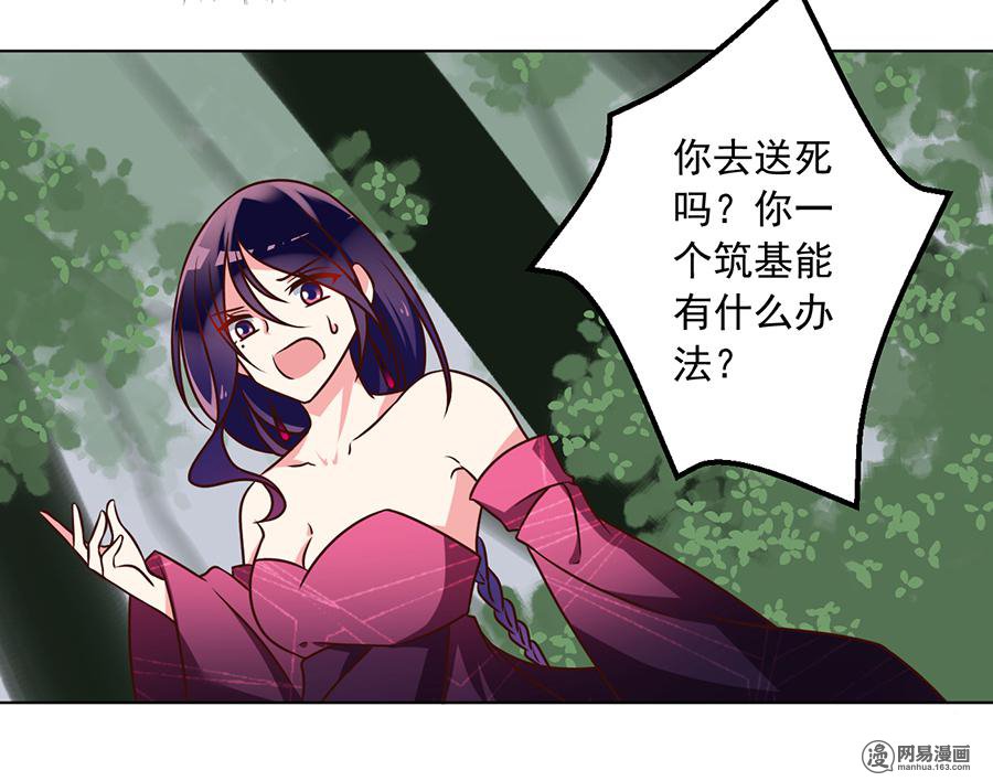 萌师在上51 同心锁情