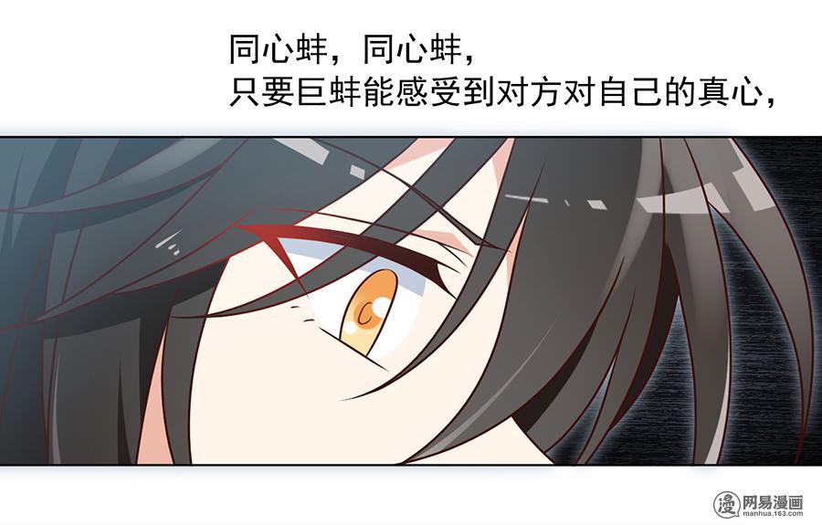 萌师在上51 同心锁情