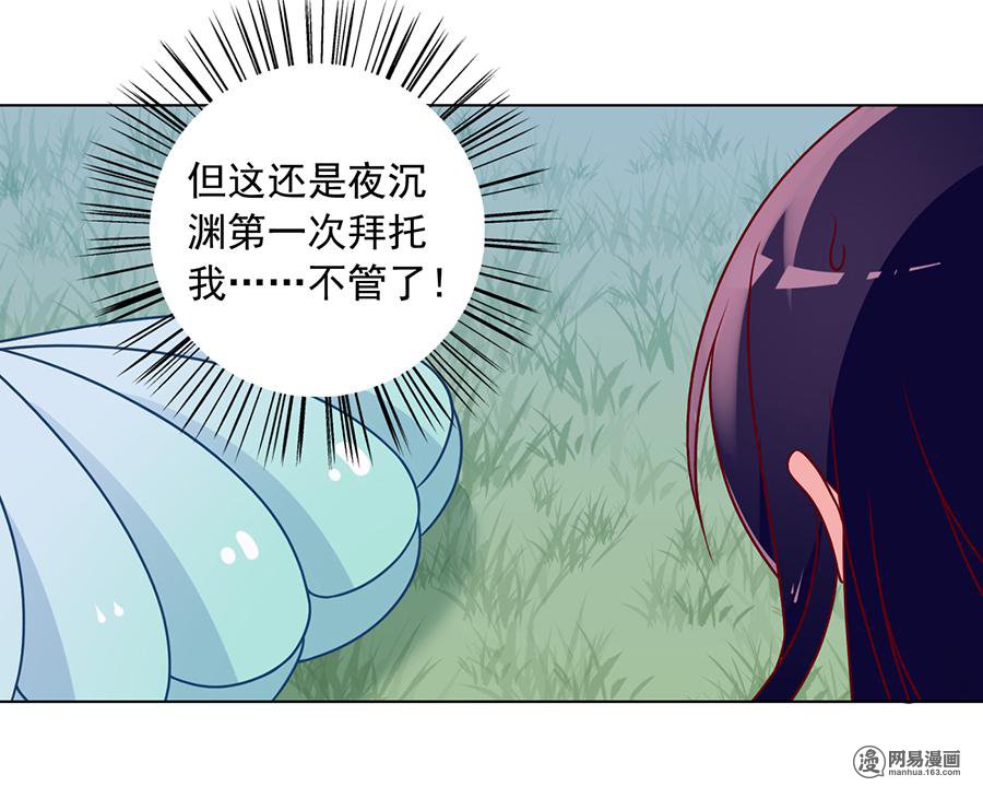 萌师在上51 同心锁情