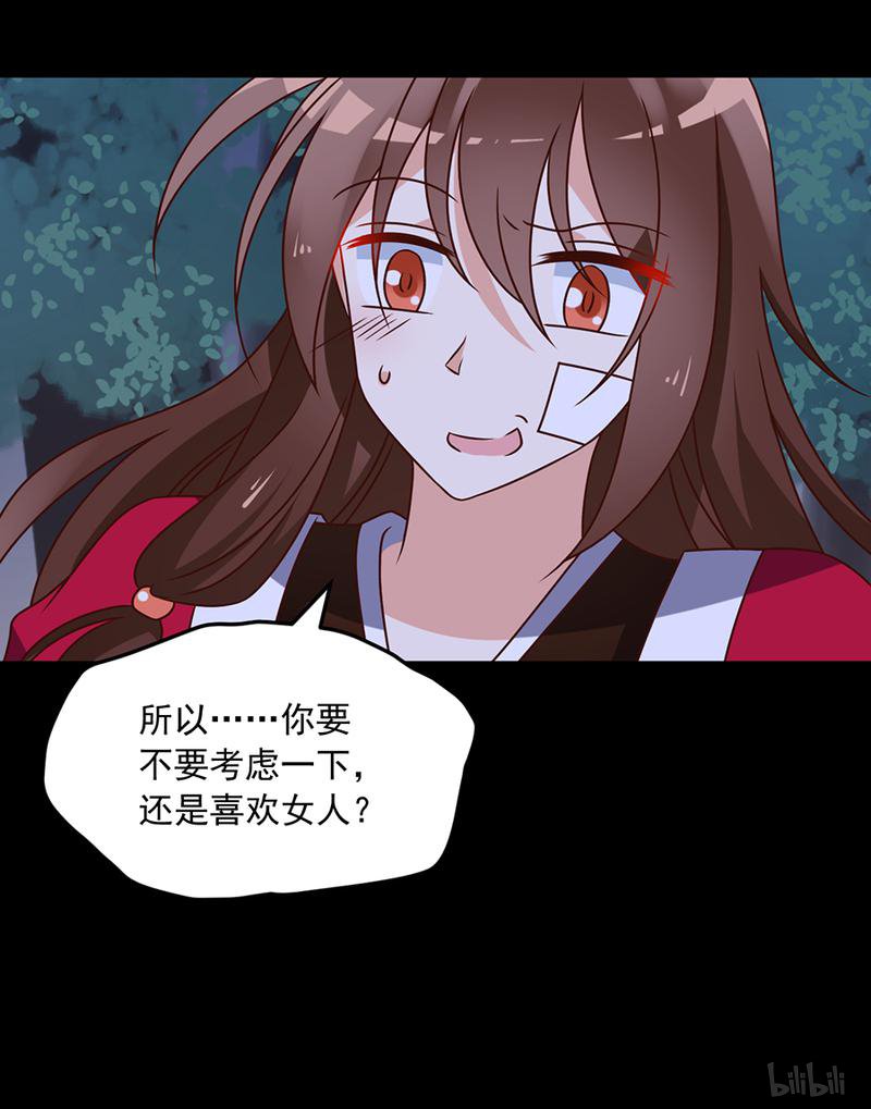 萌师在上56 考虑一下，还是喜欢女人吧！