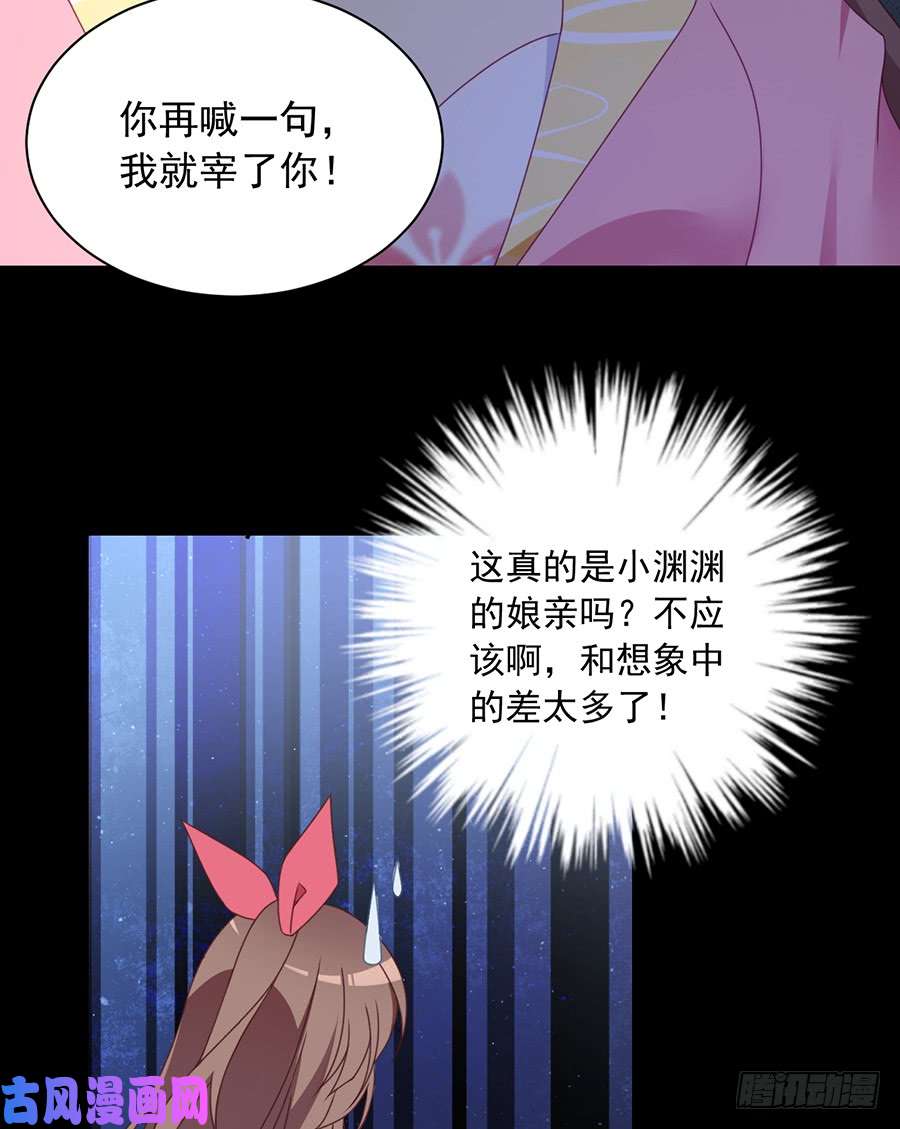 萌师在上76.她真的是小渊渊的娘亲吗？