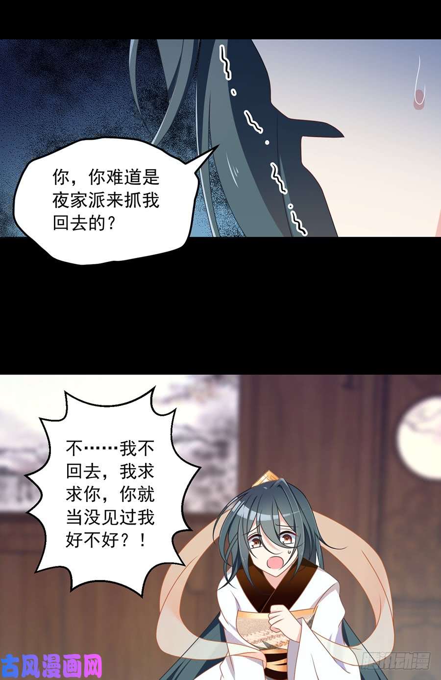 萌师在上76.她真的是小渊渊的娘亲吗？