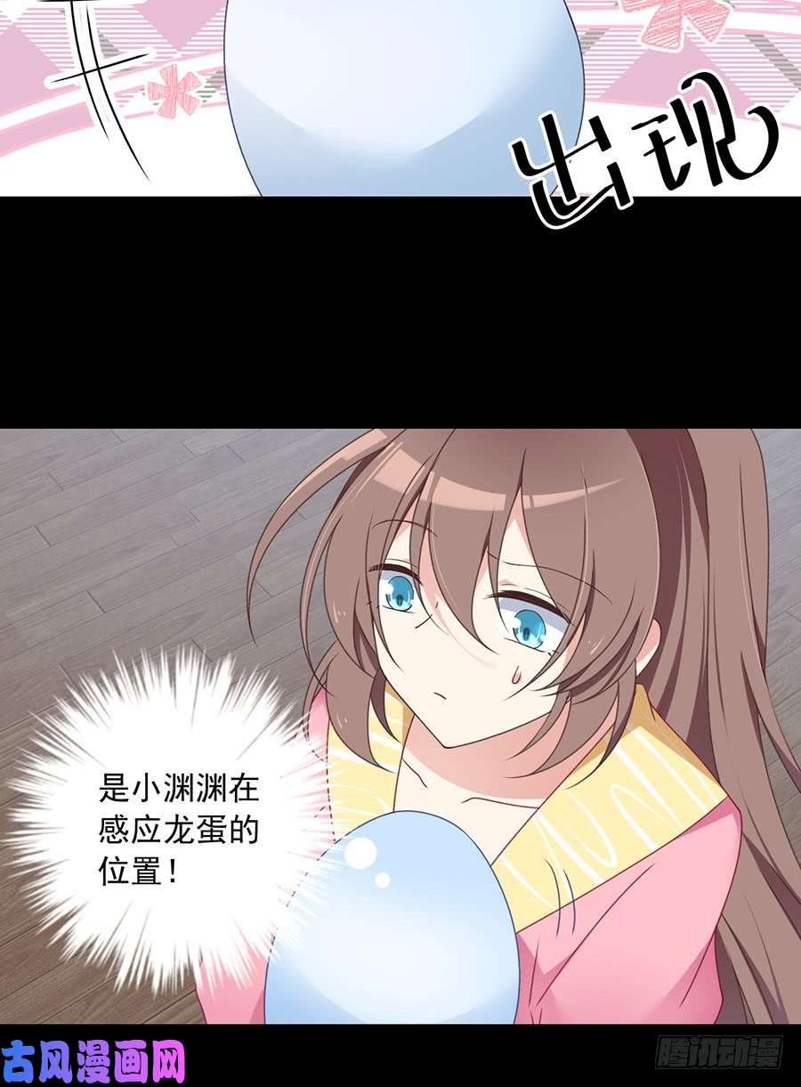 萌师在上76.她真的是小渊渊的娘亲吗？
