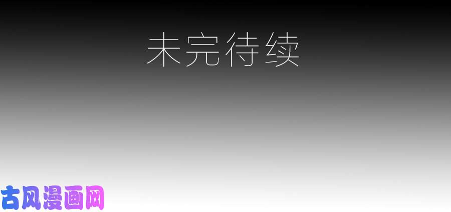 萌师在上77.拦路少年