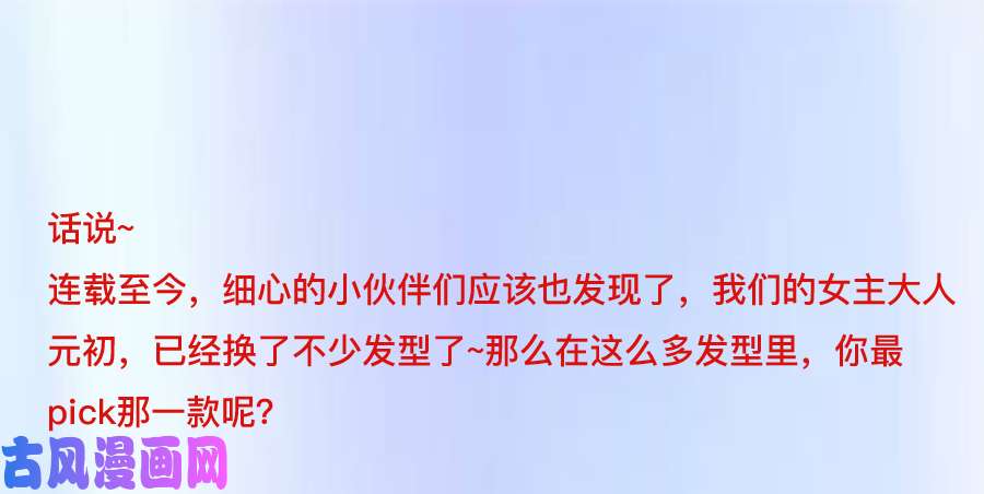萌师在上77.拦路少年