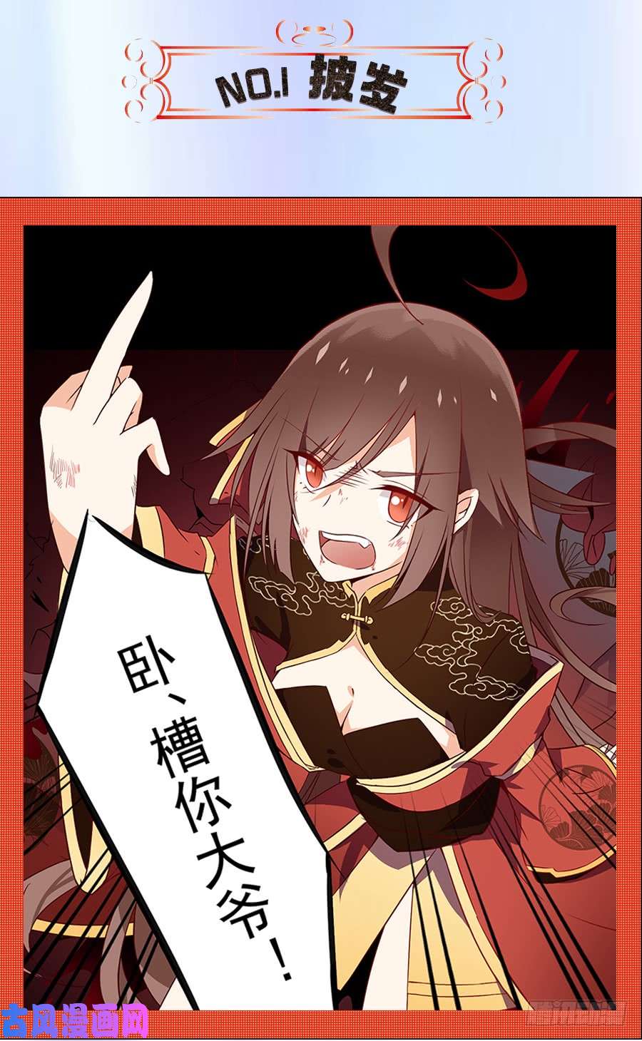 萌师在上77.拦路少年