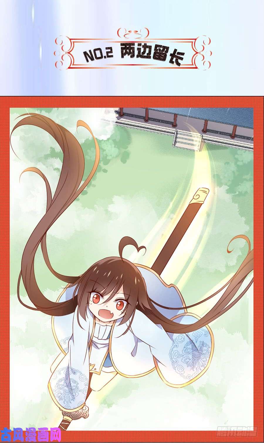 萌师在上77.拦路少年