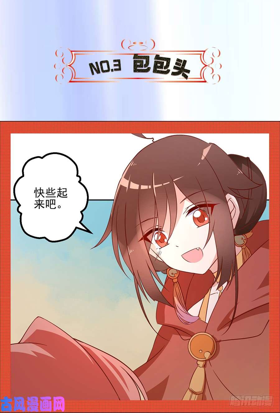 萌师在上77.拦路少年