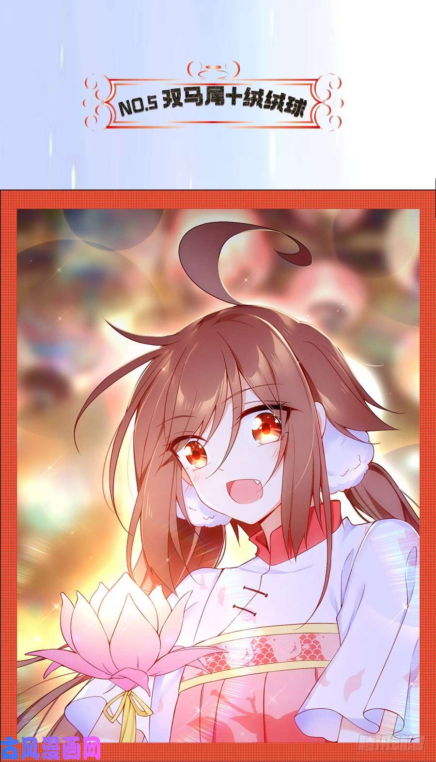 萌师在上77.拦路少年
