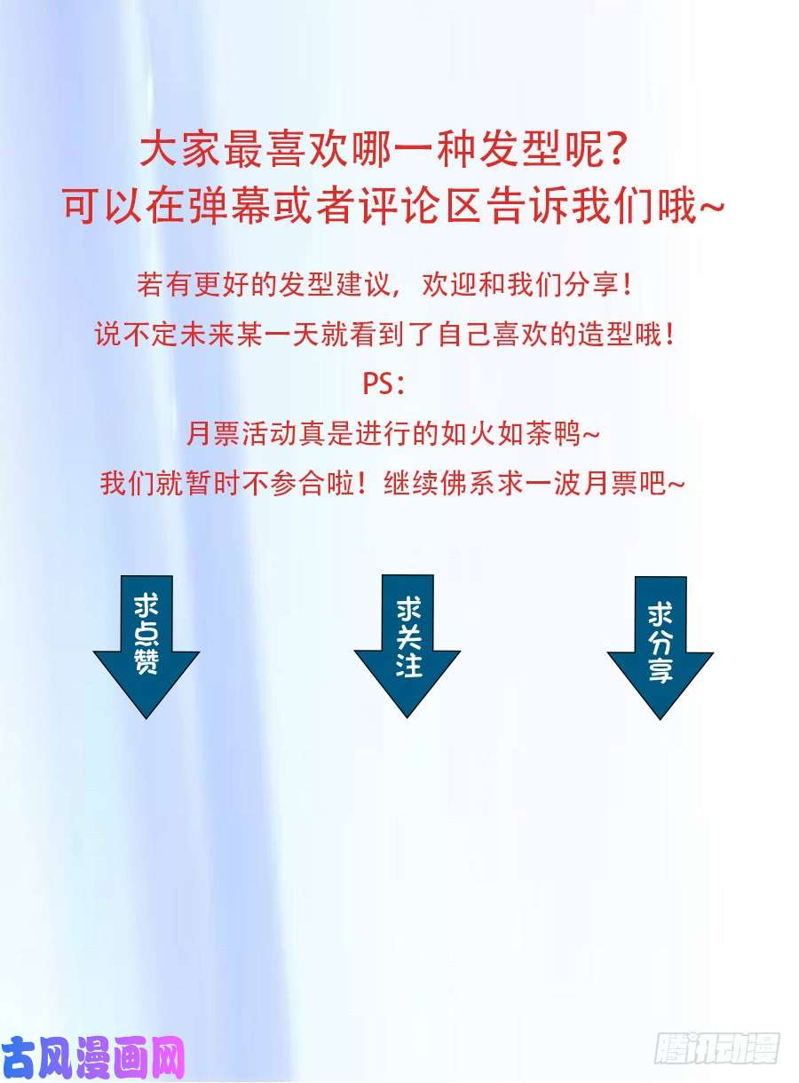 萌师在上77.拦路少年