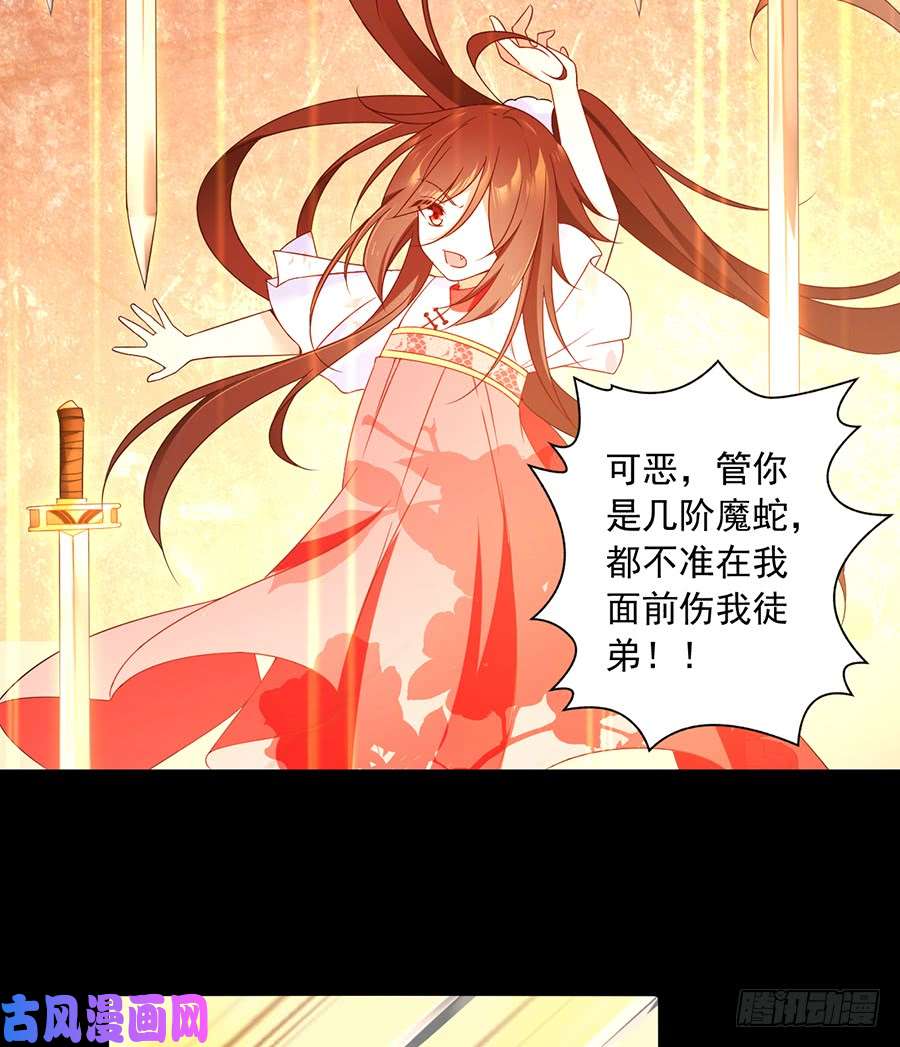 萌师在上82.蛇口救人