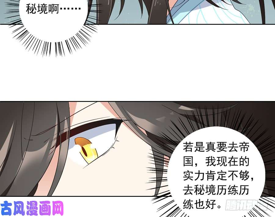 萌师在上86.逆徒犯上了