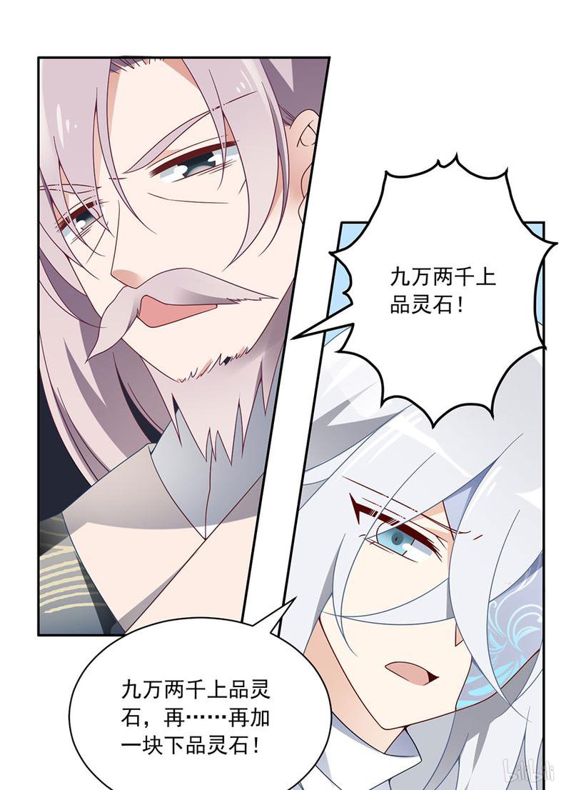 萌师在上112 拍卖再生丹